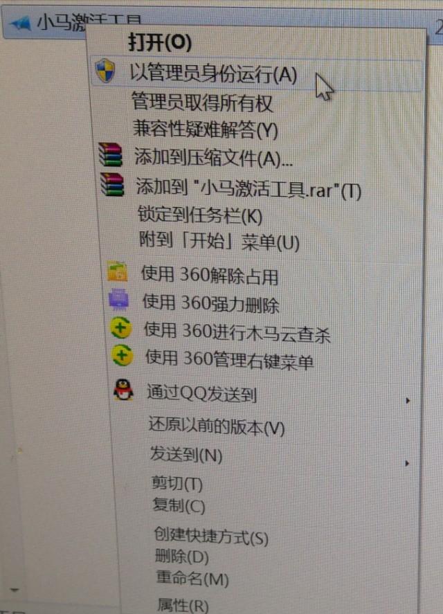 windows7小马激活使用方法