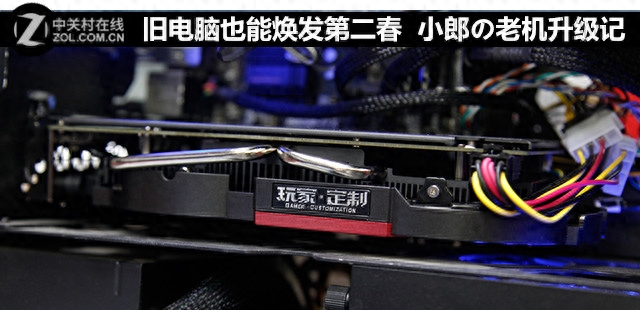 旧电脑也能焕发第二春 小郎老机升级记