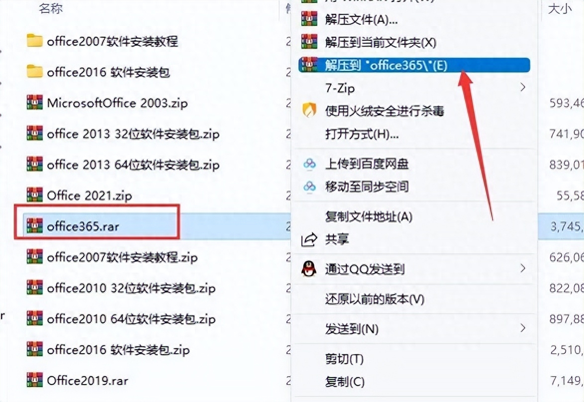 office 365软件安装教程