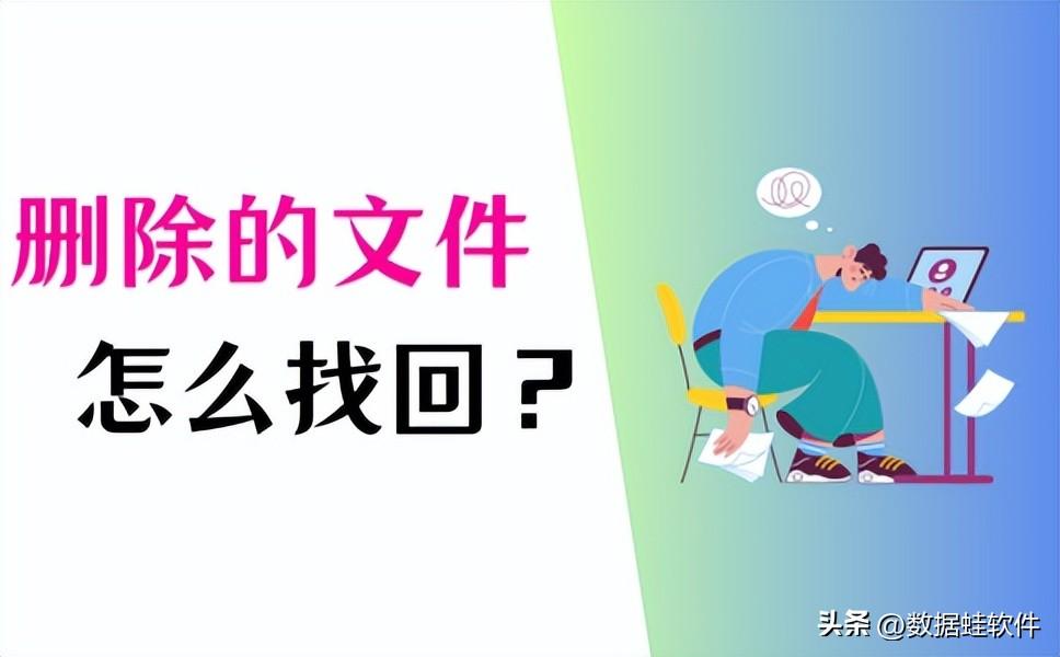 如何找回删除的文件？这些文件恢复方法，超实用！