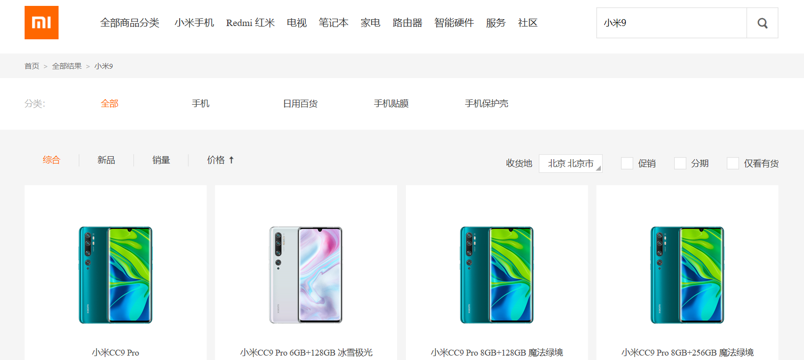 小米9已从小米官网下架