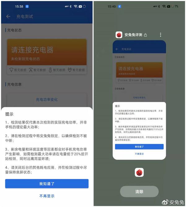安兔兔评测V9.2.7发布:新增充电测试 完整记录全过程