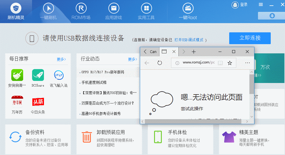 刷机精灵“倒闭”了，还记得你刷机的第一款手机吗？