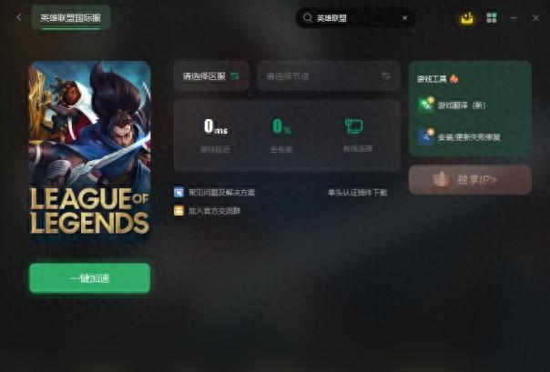 2024LOL英雄联盟国际服下载注册教程/改中文汉化教程（新手必看）