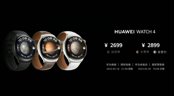 2699元起!华为WATCH 4星球系列智能手表正式发布