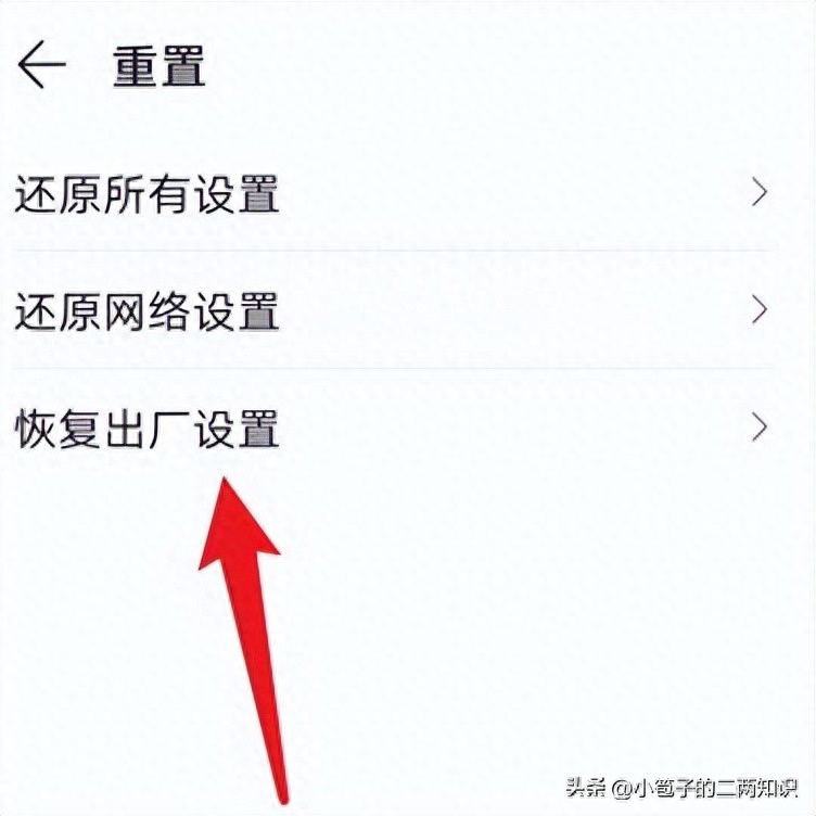 怎么恢复出厂设置?