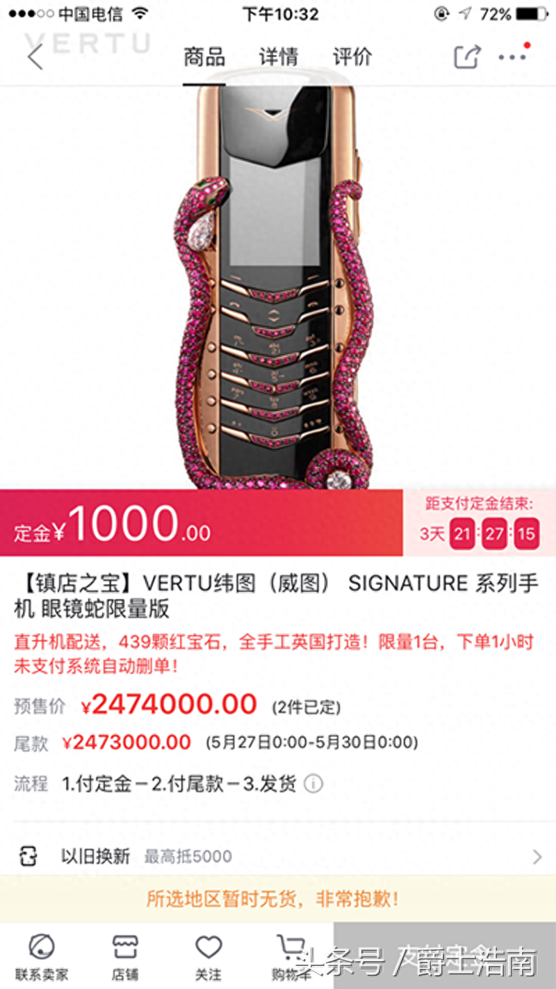 这是目前卖最贵的手机:威图眼镜蛇限量版!