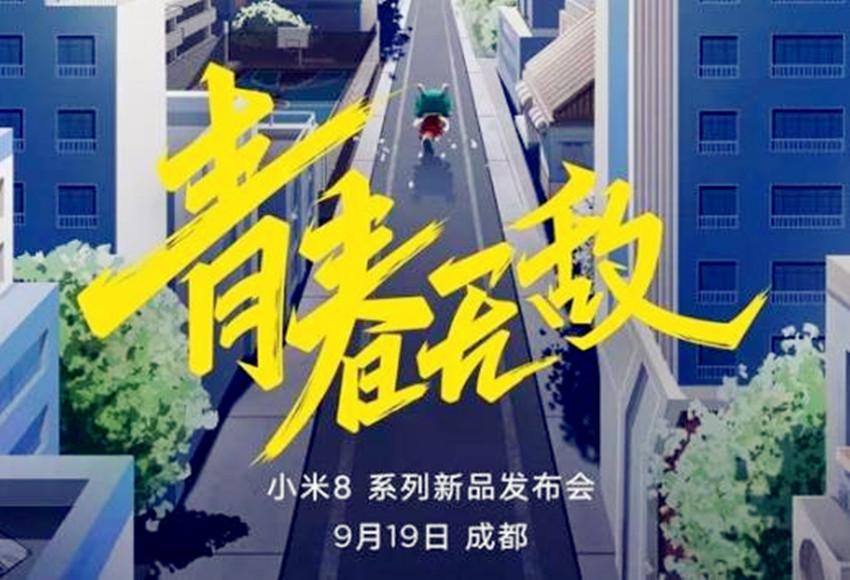 小米8青春版重回1999元，为什么很多人感觉已凉？