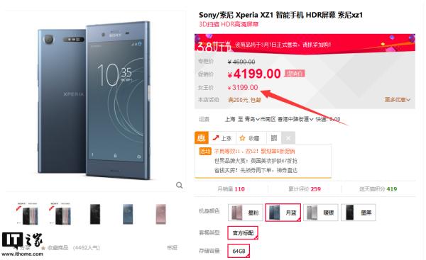暴降1500!索尼XZ1史低3199元开售