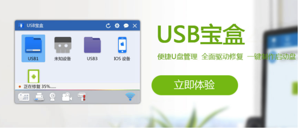 多种设备驱动修复 一键制作USB启动盘