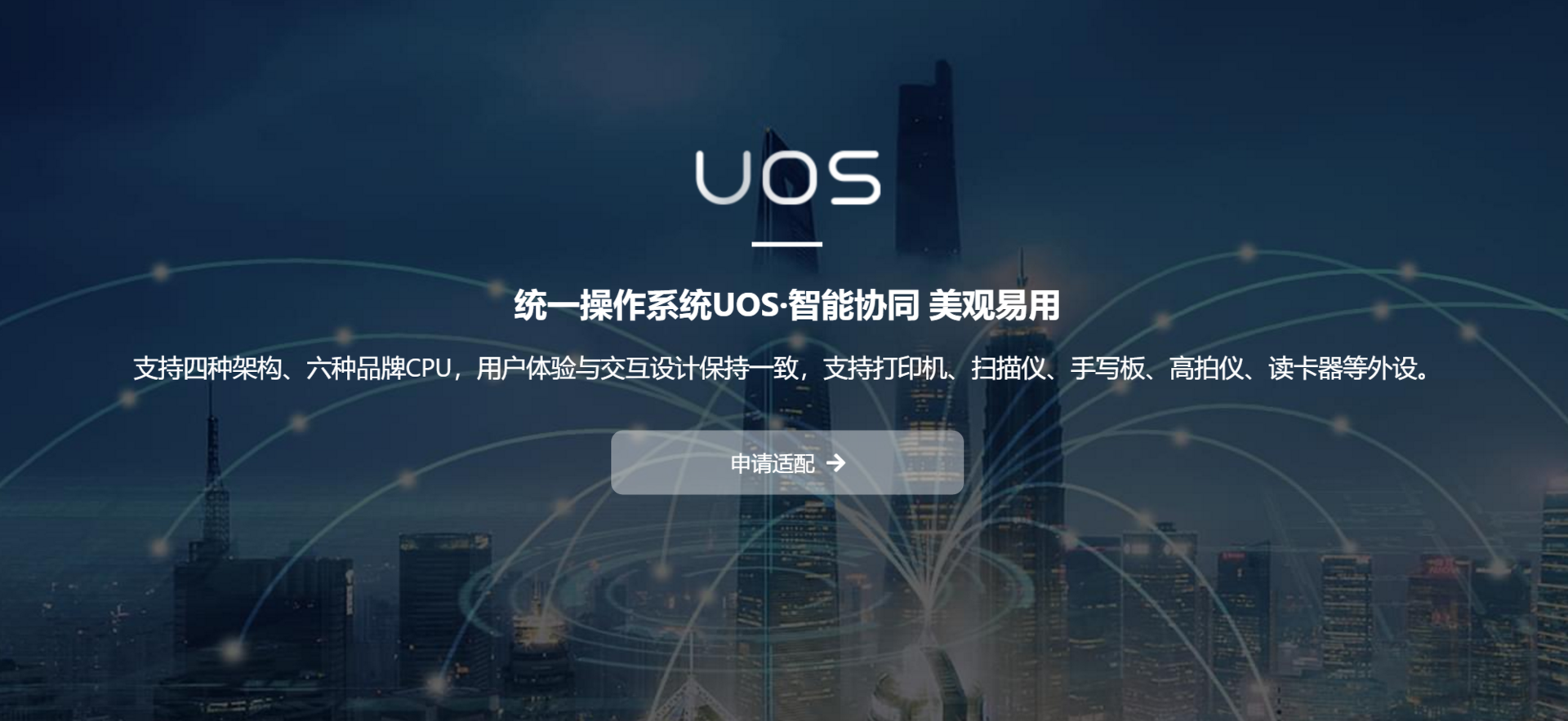 国产Windows官网上线：全面建设UOS生态