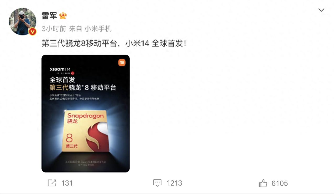 小米14全球首发第三代骁龙8:性能提升大,备货量超上一代!