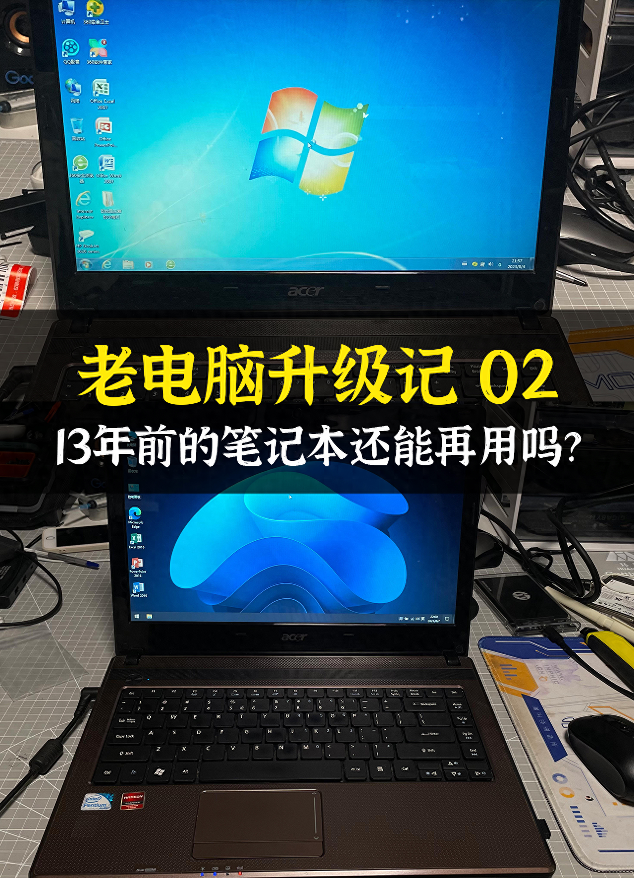 13年前的老电脑焕发新春，性能翻倍，再战几年不是梦？