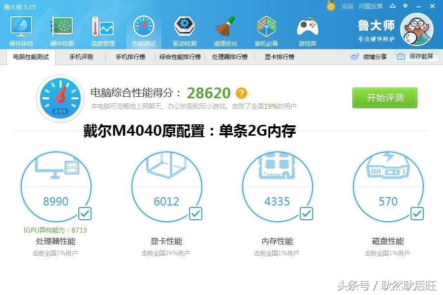 实测升级双通道内存对笔记本电脑性能的提高