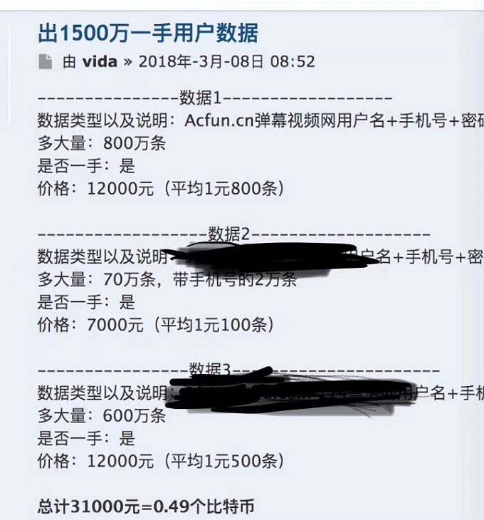 快手全资收购A站后受黑客攻击致用户数据泄露在暗网售卖