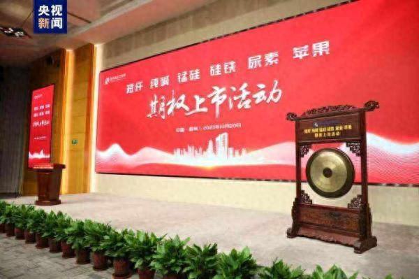 证监会同意！今起，挂牌交易