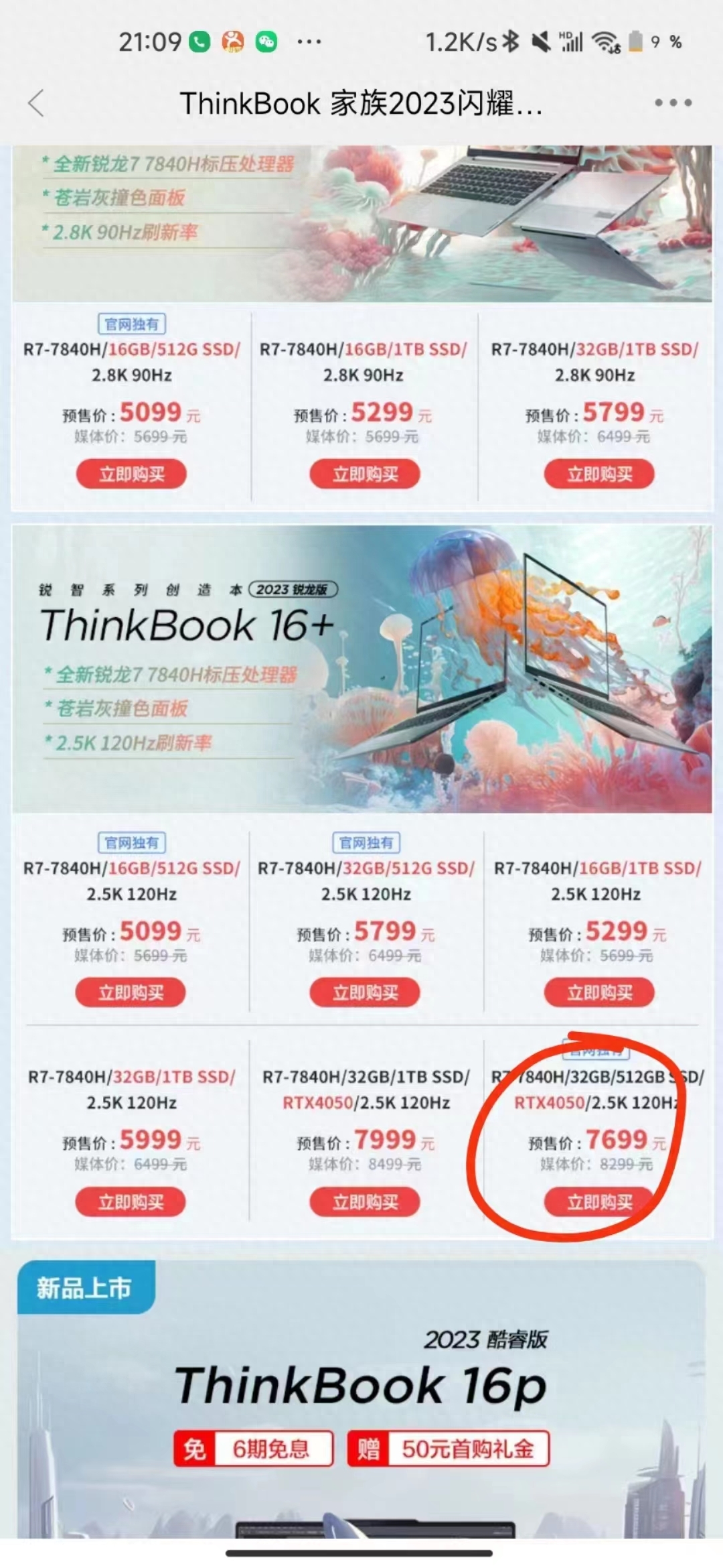 “购32G内存电脑到手变16G”续，联想：给出多种解决方案