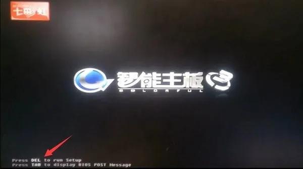 七彩虹h310m主板怎样进入bios（七彩虹主板u盘启动）