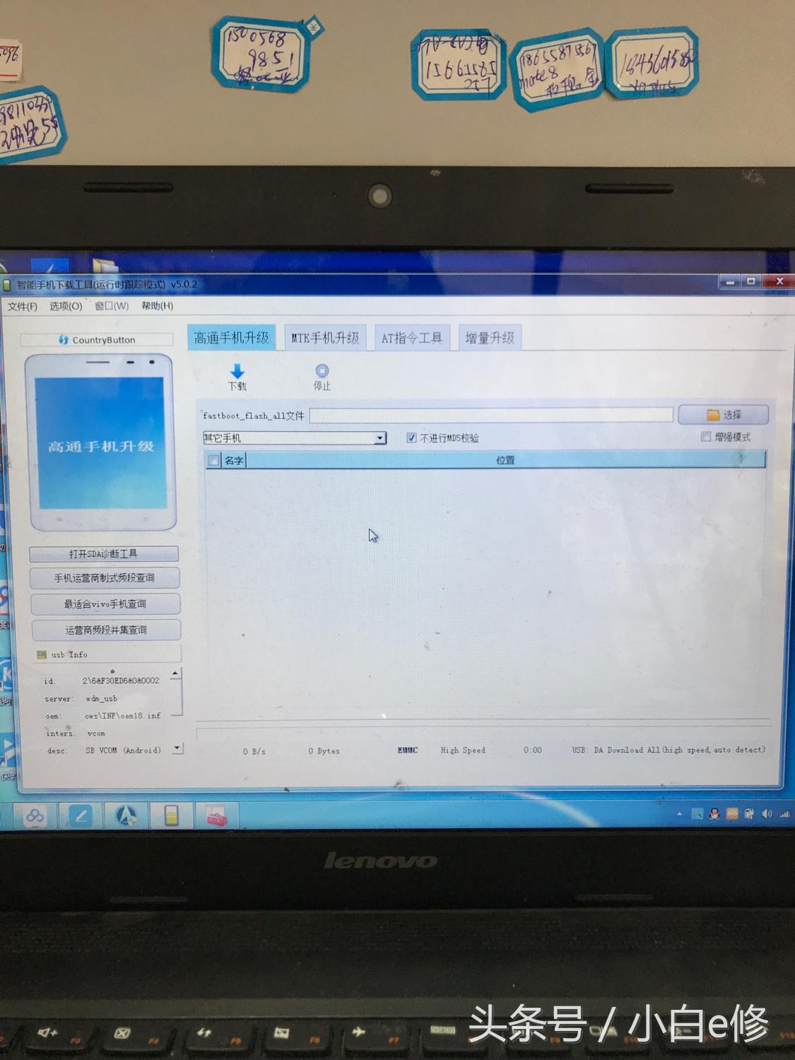 VIVO官方售后都是怎么刷机的，看完你就知道了