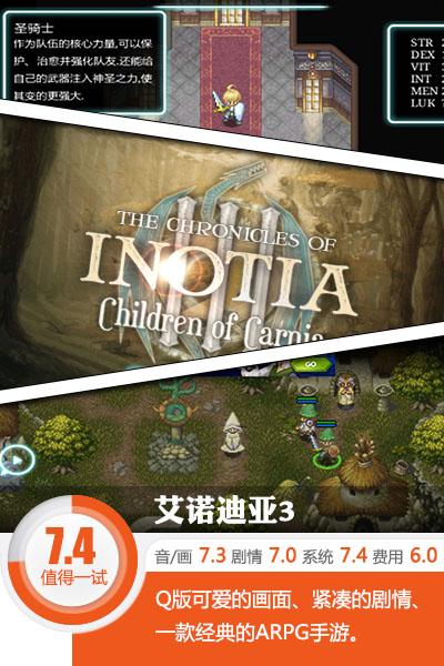 经典ARPG游戏续编 《艾诺迪亚3》评测