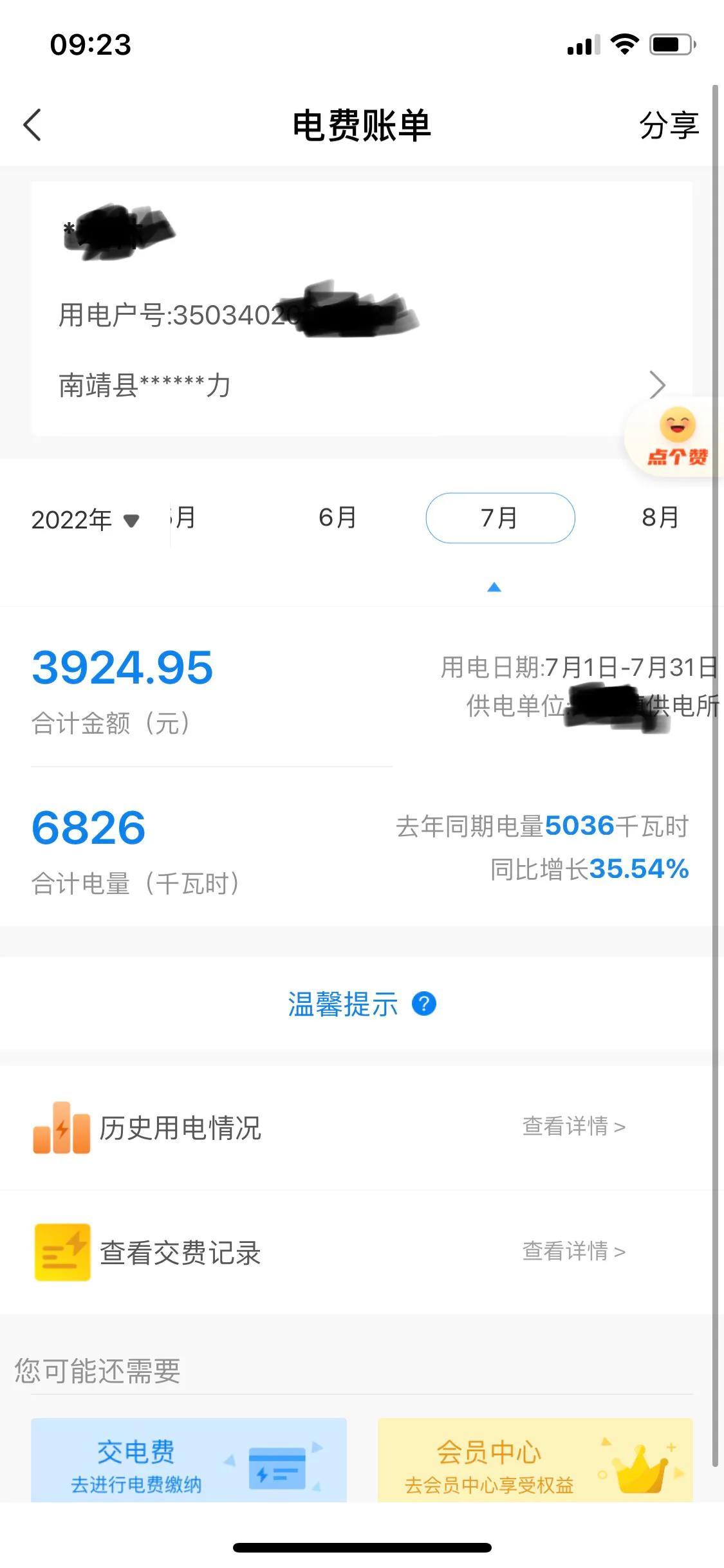 电表啊电表,你怎么跑那么远,我都追不上你了