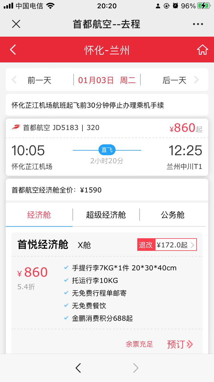 南京=怀化=兰州首航了，你最关心的价格在这里，好好看看吧