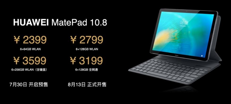 华为MatePad 10.8发布:麒麟990+2K高清屏,2399元起