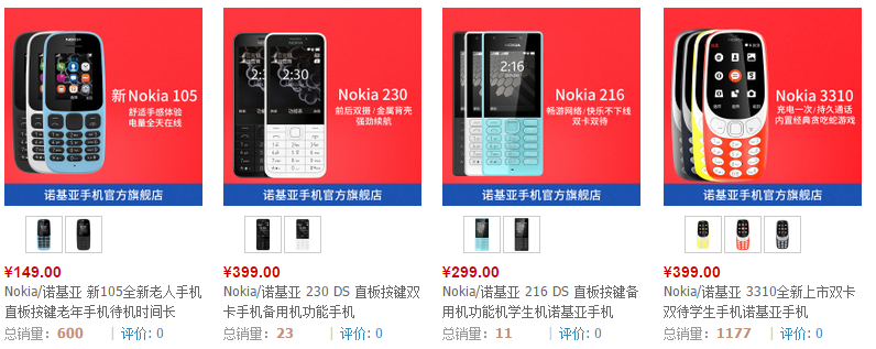情怀无敌！诺基亚天猫旗舰店开业：3310卖出一千部