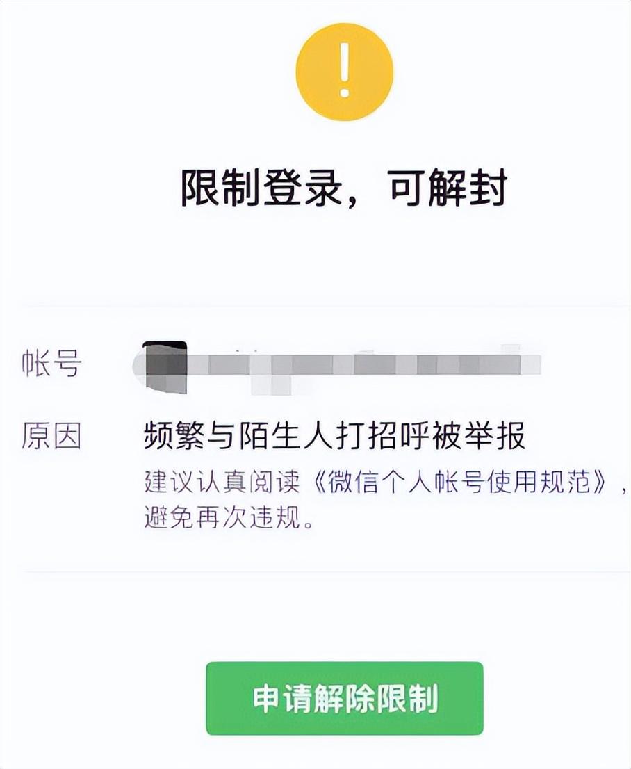 微信解封的方法（1）
