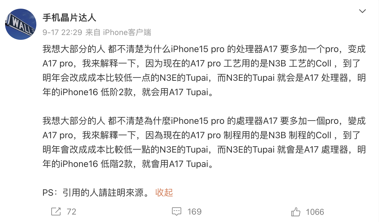 iPhone 16关键信息曝光:不用A17 Pro,工艺缩水