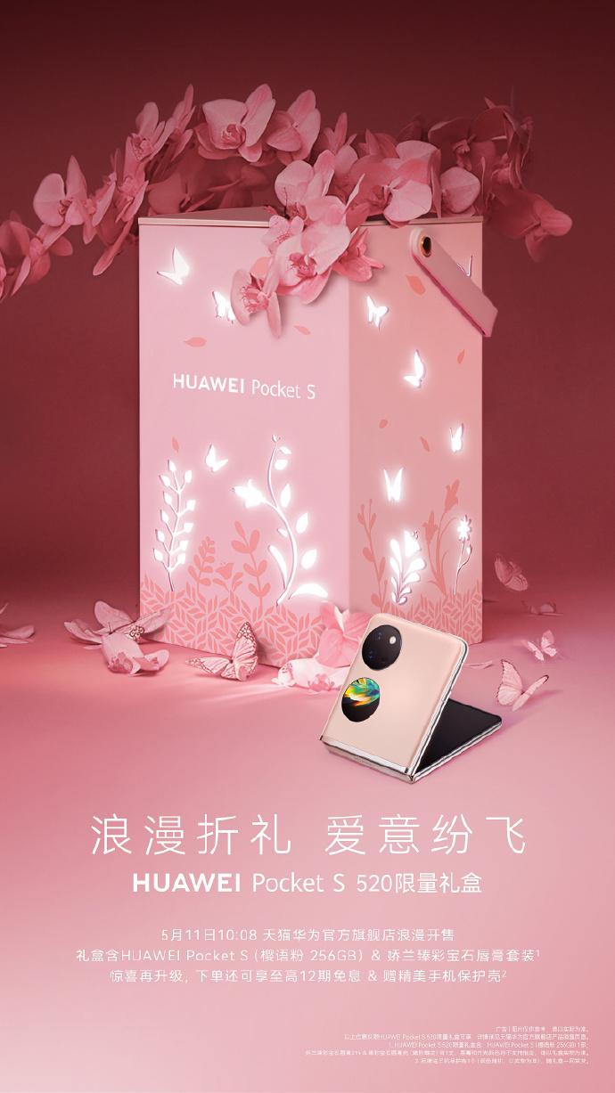 华为Pocket S 520限量礼盒发布,含樱语粉256GB折叠屏手机