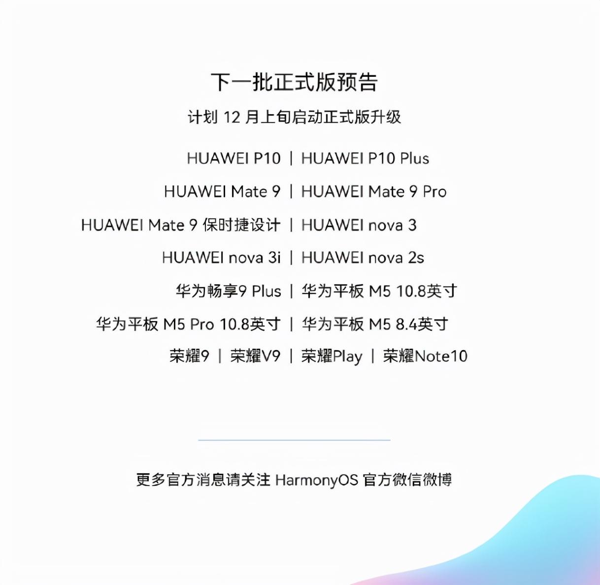 华为 P10、Mate9也可以升级鸿蒙 HarmonyOS 2了！12月推送