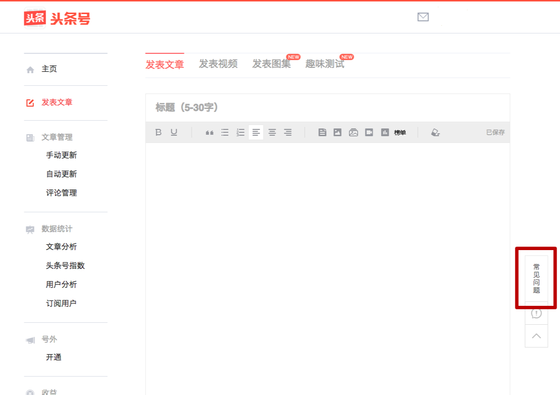 头条号「意见反馈」功能上线