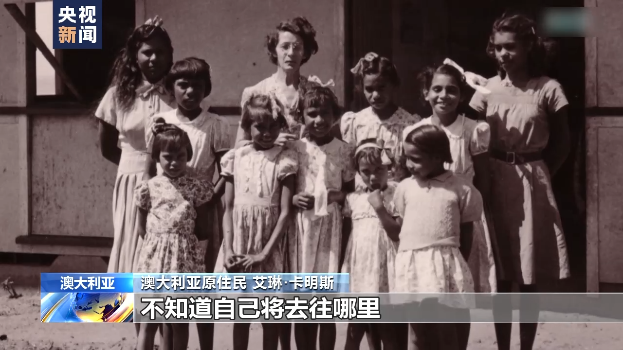 澳大利亚原住民“被偷走的一代”：一路血泪 生存现状依然堪忧