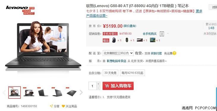 强性能高分屏 联想G50-80AT报5199元