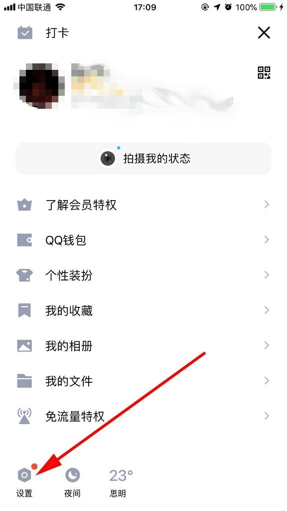 手机QQ勋章墙怎么隐藏 关闭禁止展示QQ勋章墙设置方法