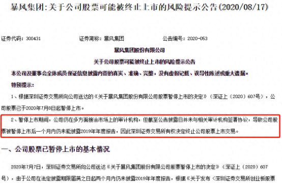 54个交易日曾39次涨停，妖股之王暴风集团如何跌落退市泥潭