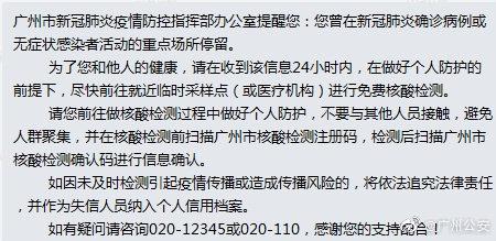 收到核酸检测短信怎么办？广州警方紧急提醒：近3天未检测应尽快采样