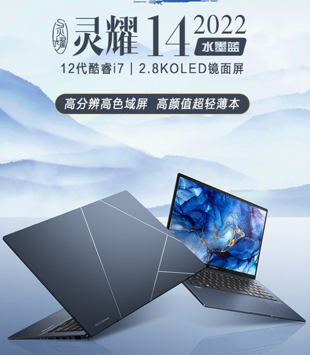5999 元，华硕推出灵耀14 2022水墨蓝笔记本
