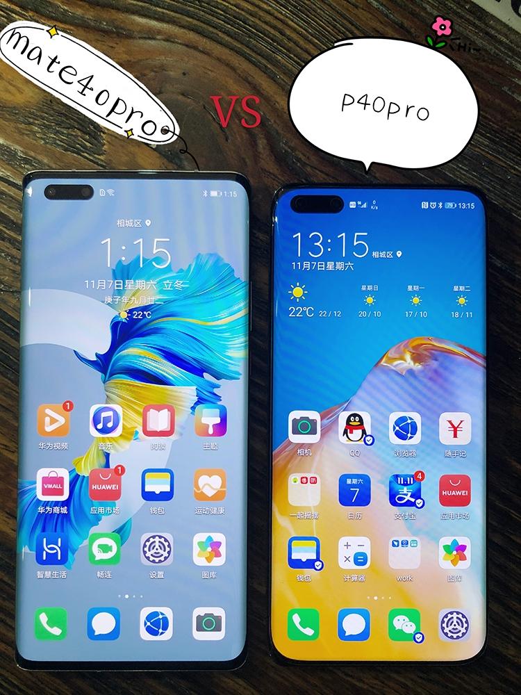 mate40pro和p40pro简单上手对比，值不值得酸？