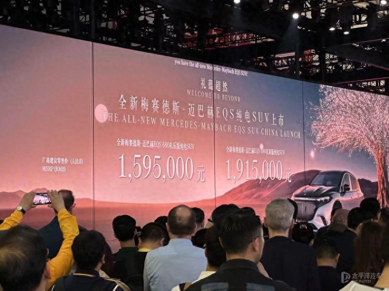 2024北京车展：迈巴赫EQS SUV售159.5万元起