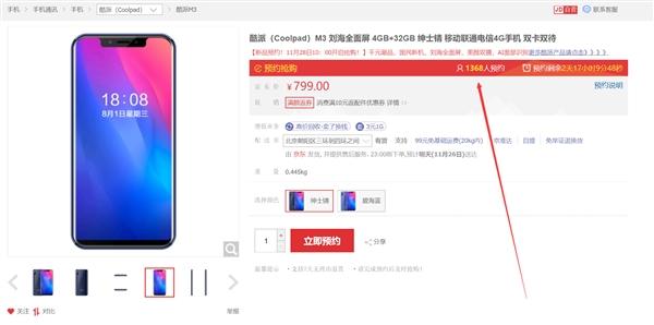 799元 酷派M3仅1368人预约:11月28日发售