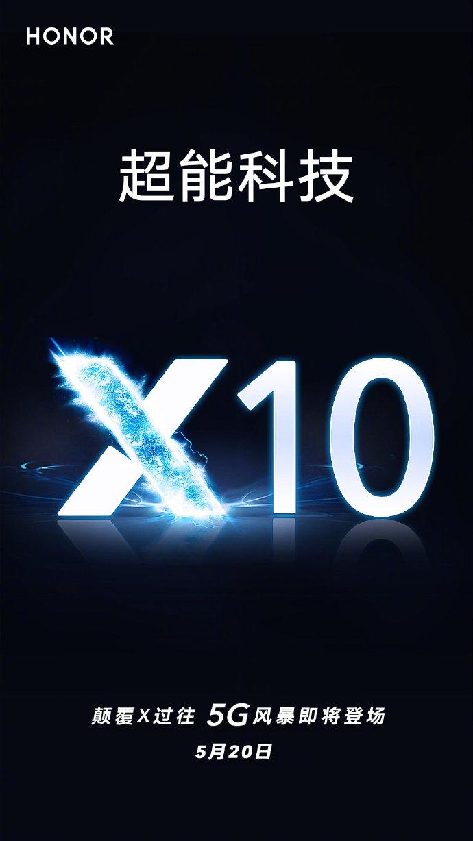 荣耀X10 5月20日发布，千元5G手机？