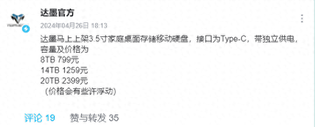 达墨将推出3.5英寸移动硬盘：8TB版本799元，20TB版本2399元