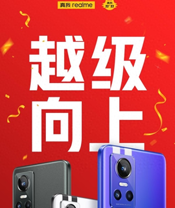 真我手机公布双11战报 斩获京东安卓手机销量榜TOP4