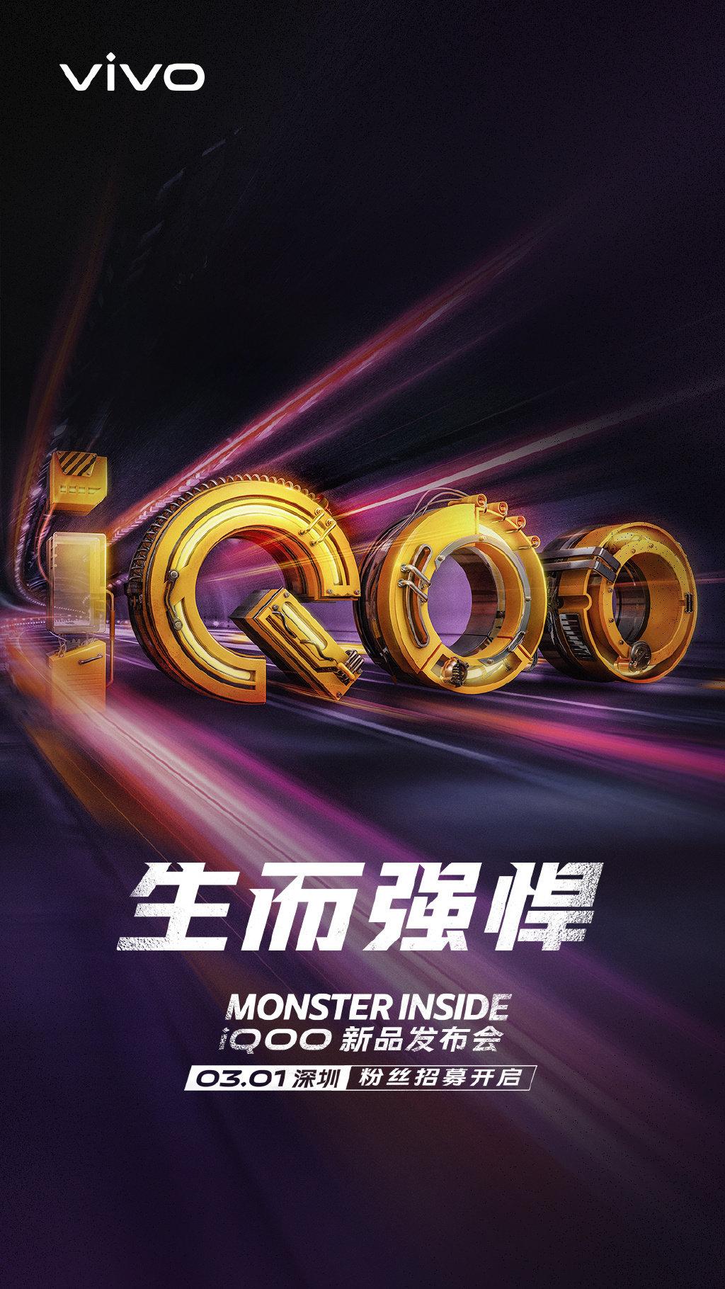 生而强悍 vivo  iQOO 新品发布会直播回顾