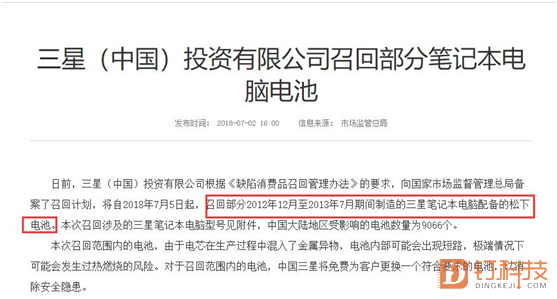 三星召回部分笔记本,但这个“锅”得松下来背