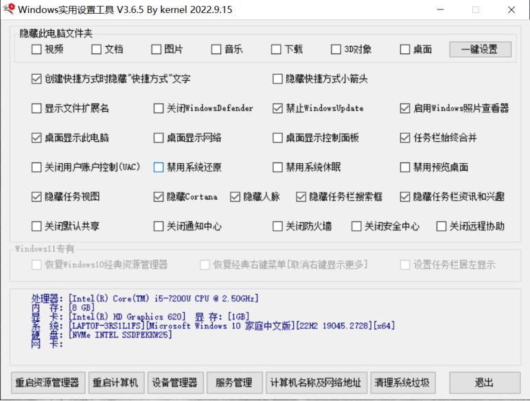 Windows一键设置神器，解除你多年的诸多困扰，0.3M绿色免安装~