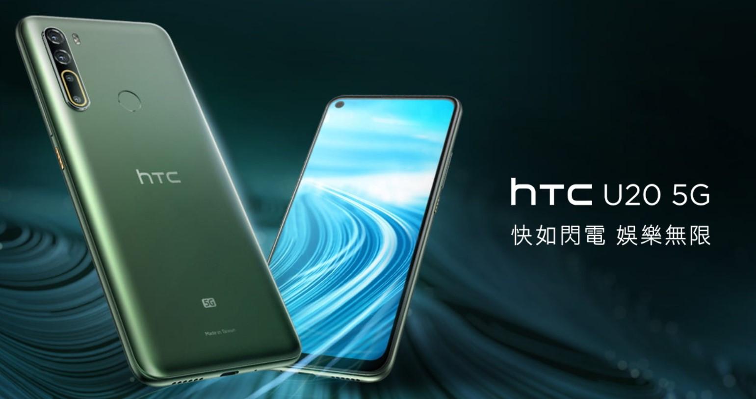 HTC U20 5G发布：搭载骁龙765G，售价超4500元