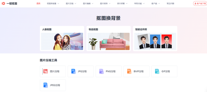 4个免费的在线抠图网站，不会PS抠图的小白，看完记得收藏